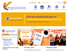 Tablet Screenshot of ivcons.ru