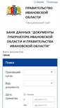 Mobile Screenshot of gov.ivcons.ru